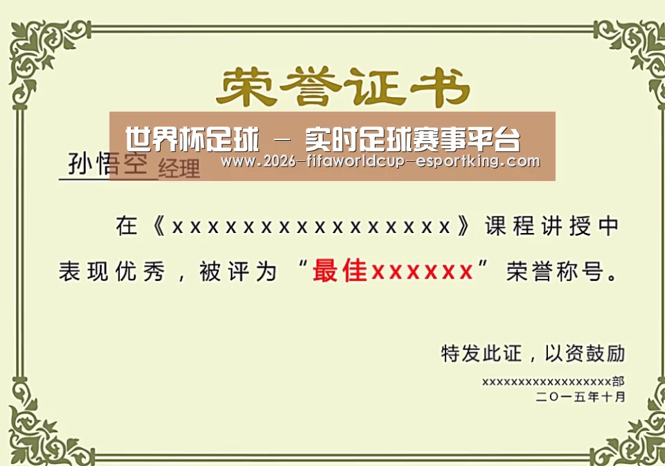 荣誉证书一