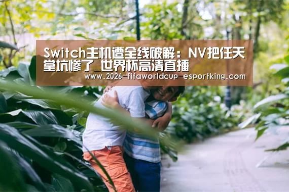 世界杯高清直播