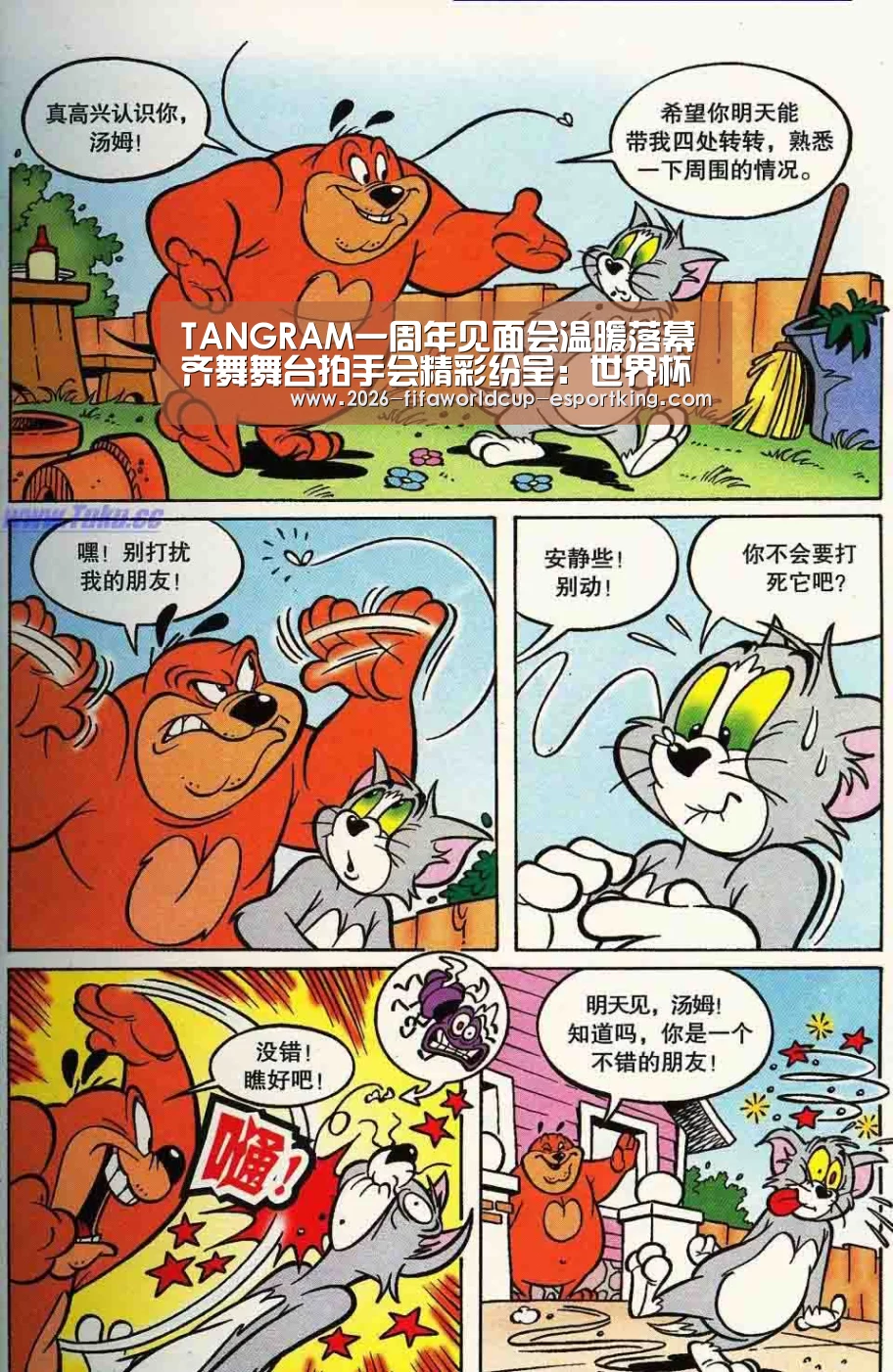 世界杯高清直播