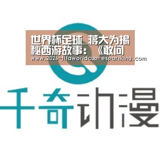 世界杯登录入口