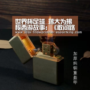 世界杯登录入口