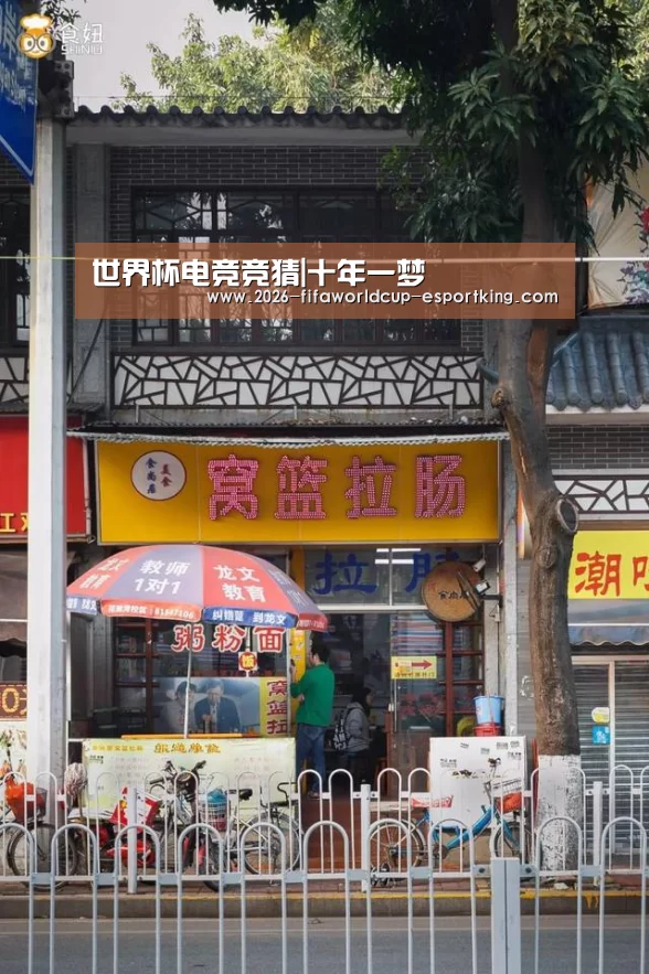 世界杯电竞竞猜